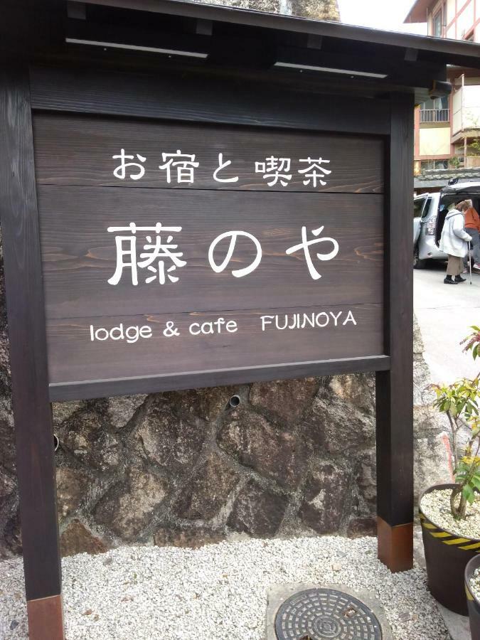 Miyajima Fujinoya Female Only Hotell Hatsukaichi Eksteriør bilde